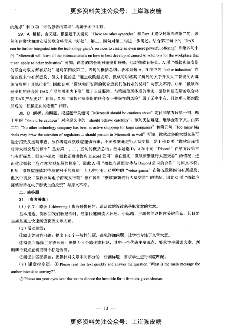 英语学科知识与教学能力（初级中学）标准预测试卷-参考答案及解析_纯图版_4-教培资料-26年最新资料-同步更新_初中高中教资_03科三专项（进去保存报考的学科即可）_初中_英语