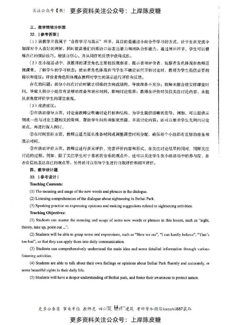 英语学科知识与教学能力（初级中学）标准预测试卷-参考答案及解析_纯图版_4-教培资料-26年最新资料-同步更新_初中高中教资_03科三专项（进去保存报考的学科即可）_初中_英语