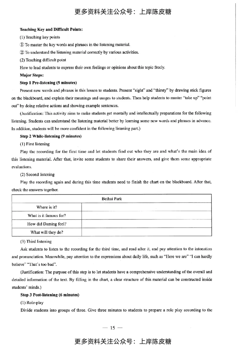 英语学科知识与教学能力（初级中学）标准预测试卷-参考答案及解析_纯图版_4-教培资料-26年最新资料-同步更新_初中高中教资_03科三专项（进去保存报考的学科即可）_初中_英语