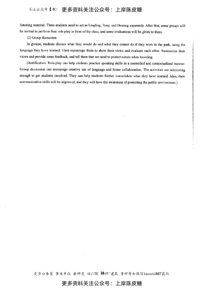英语学科知识与教学能力（初级中学）标准预测试卷-参考答案及解析_纯图版_4-教培资料-26年最新资料-同步更新_初中高中教资_03科三专项（进去保存报考的学科即可）_初中_英语