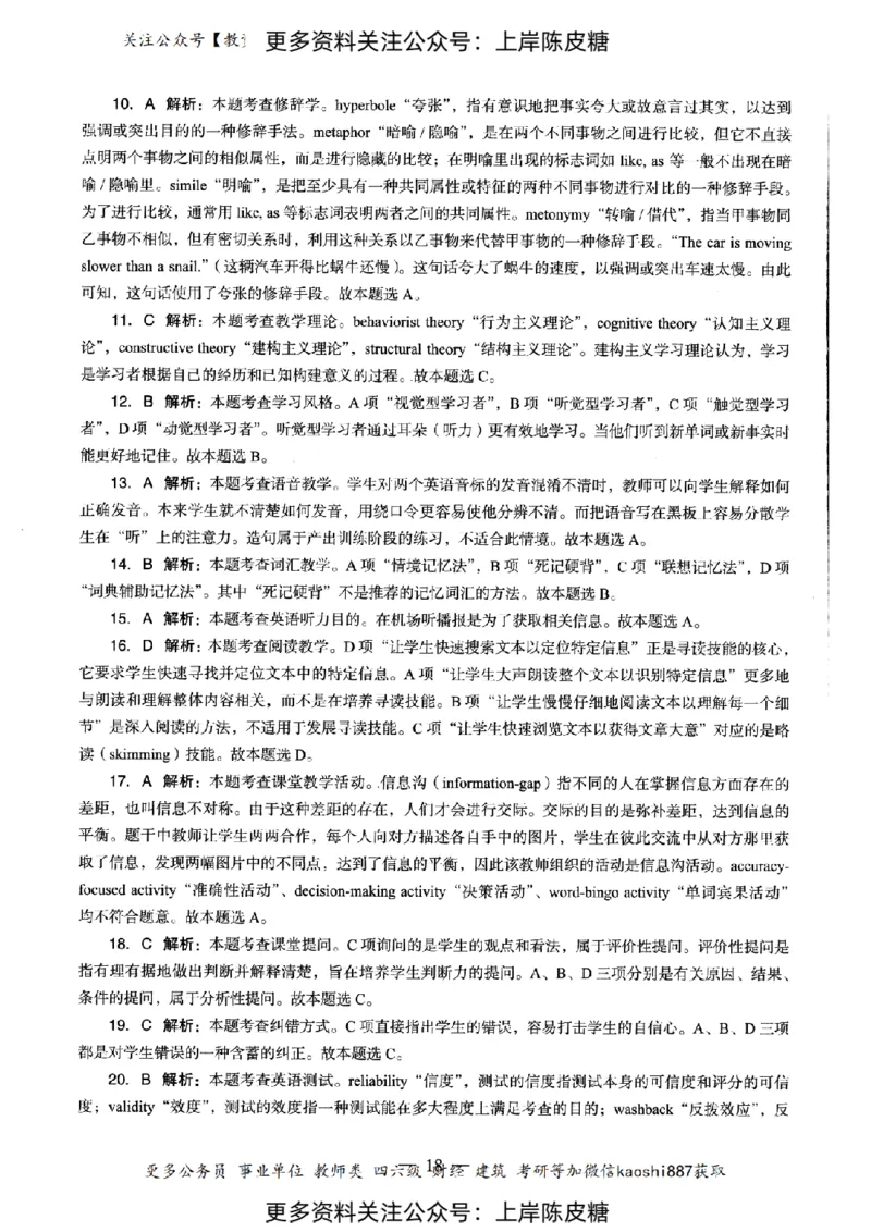 英语学科知识与教学能力（初级中学）标准预测试卷-参考答案及解析_纯图版_4-教培资料-26年最新资料-同步更新_初中高中教资_03科三专项（进去保存报考的学科即可）_初中_英语