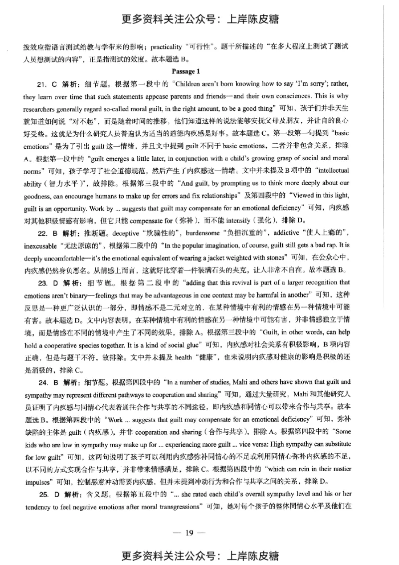 英语学科知识与教学能力（初级中学）标准预测试卷-参考答案及解析_纯图版_4-教培资料-26年最新资料-同步更新_初中高中教资_03科三专项（进去保存报考的学科即可）_初中_英语