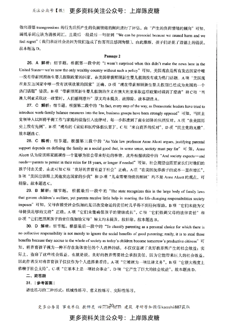 英语学科知识与教学能力（初级中学）标准预测试卷-参考答案及解析_纯图版_4-教培资料-26年最新资料-同步更新_初中高中教资_03科三专项（进去保存报考的学科即可）_初中_英语