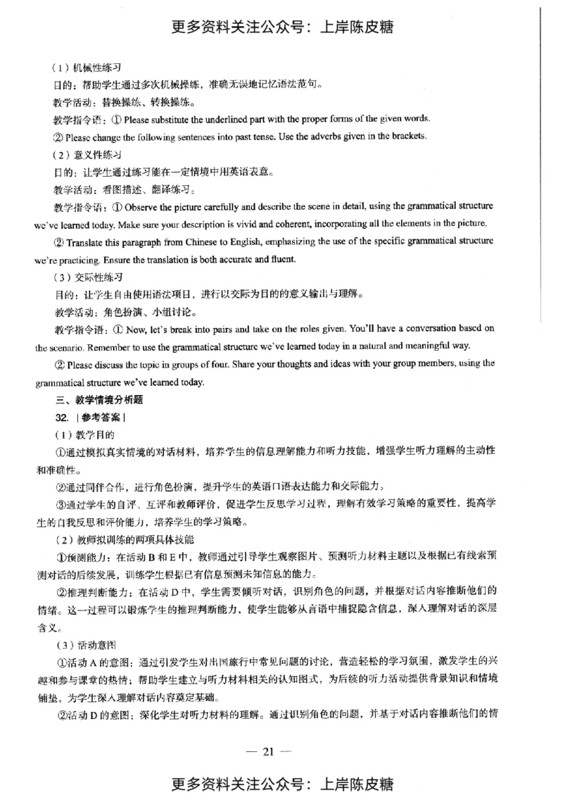 英语学科知识与教学能力（初级中学）标准预测试卷-参考答案及解析_纯图版_4-教培资料-26年最新资料-同步更新_初中高中教资_03科三专项（进去保存报考的学科即可）_初中_英语