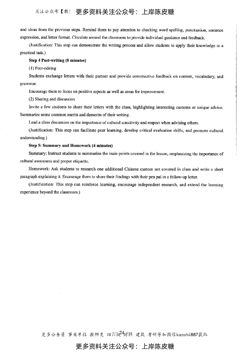 英语学科知识与教学能力（初级中学）标准预测试卷-参考答案及解析_纯图版_4-教培资料-26年最新资料-同步更新_初中高中教资_03科三专项（进去保存报考的学科即可）_初中_英语