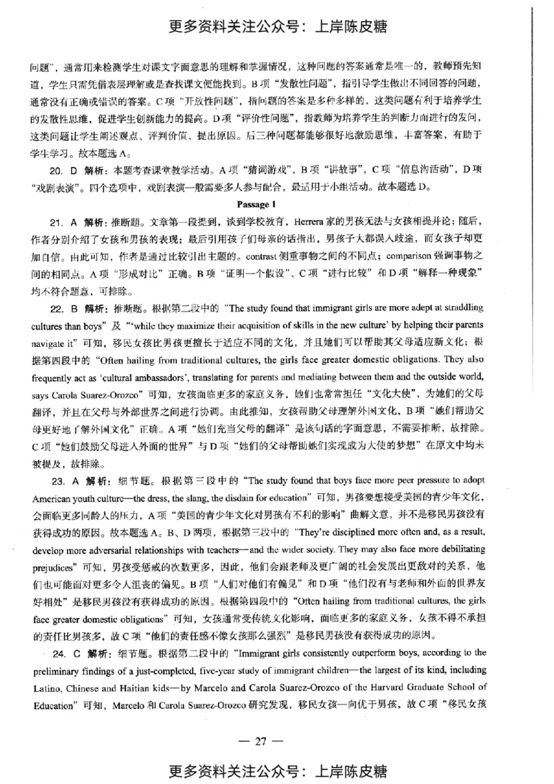 英语学科知识与教学能力（初级中学）标准预测试卷-参考答案及解析_纯图版_4-教培资料-26年最新资料-同步更新_初中高中教资_03科三专项（进去保存报考的学科即可）_初中_英语
