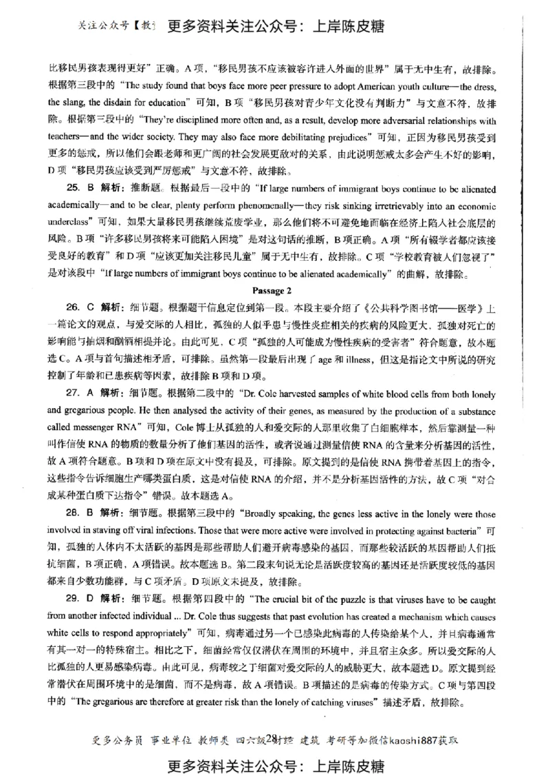 英语学科知识与教学能力（初级中学）标准预测试卷-参考答案及解析_纯图版_4-教培资料-26年最新资料-同步更新_初中高中教资_03科三专项（进去保存报考的学科即可）_初中_英语