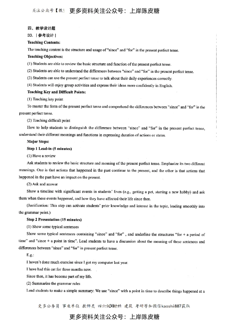 英语学科知识与教学能力（初级中学）标准预测试卷-参考答案及解析_纯图版_4-教培资料-26年最新资料-同步更新_初中高中教资_03科三专项（进去保存报考的学科即可）_初中_英语