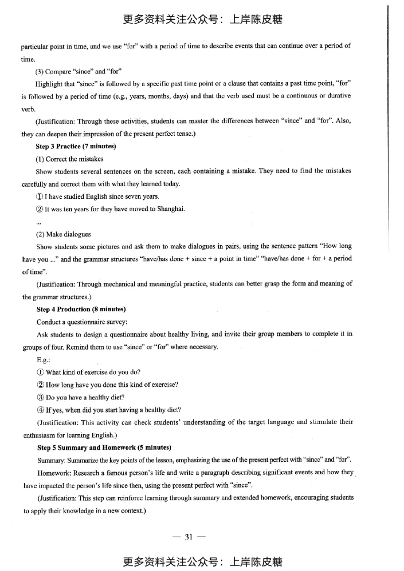 英语学科知识与教学能力（初级中学）标准预测试卷-参考答案及解析_纯图版_4-教培资料-26年最新资料-同步更新_初中高中教资_03科三专项（进去保存报考的学科即可）_初中_英语