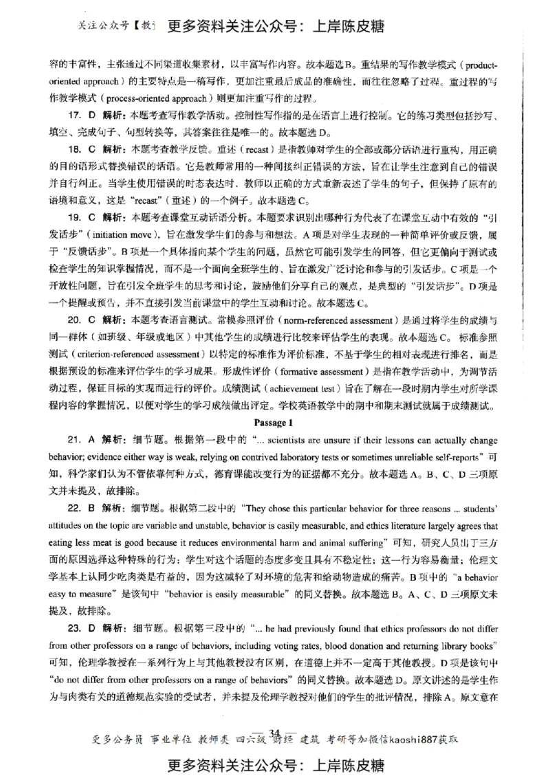 英语学科知识与教学能力（初级中学）标准预测试卷-参考答案及解析_纯图版_4-教培资料-26年最新资料-同步更新_初中高中教资_03科三专项（进去保存报考的学科即可）_初中_英语