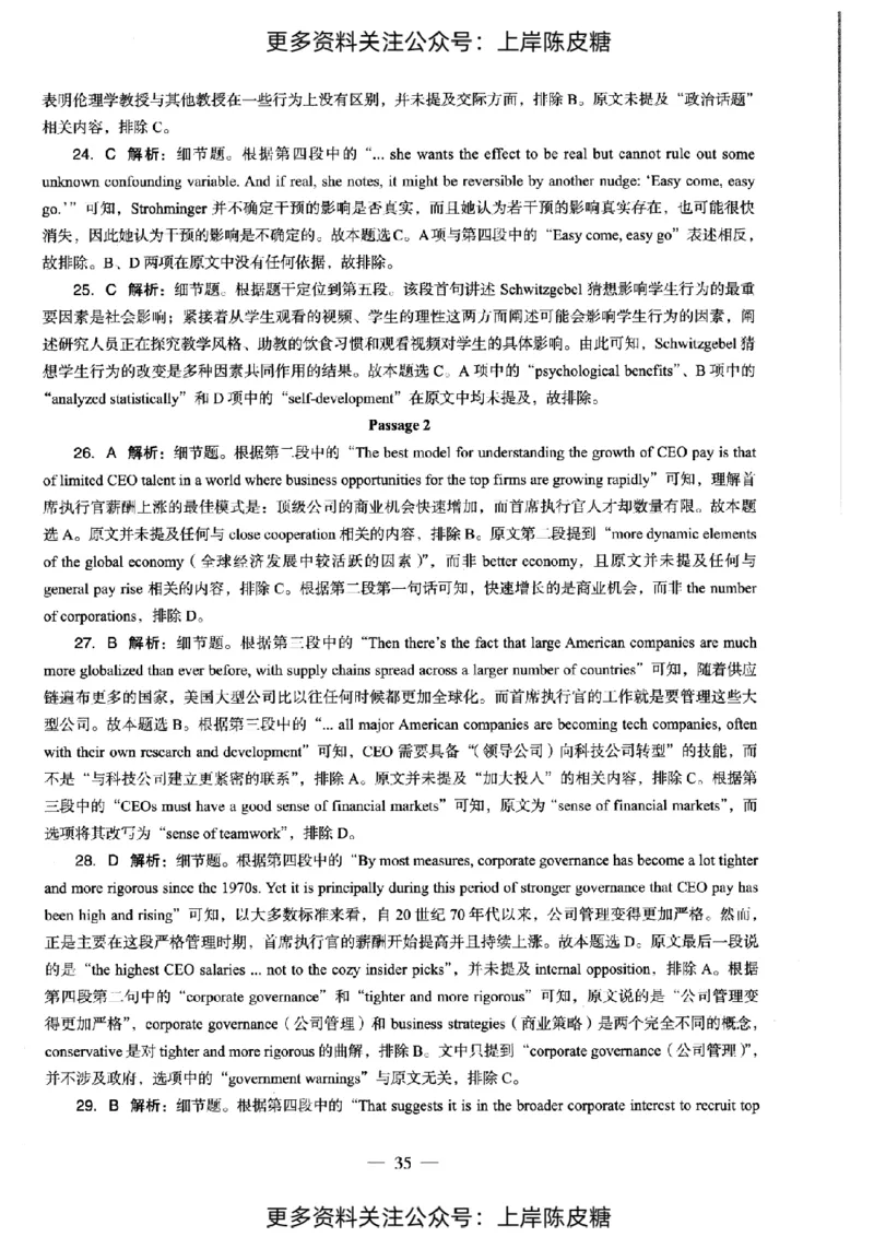 英语学科知识与教学能力（初级中学）标准预测试卷-参考答案及解析_纯图版_4-教培资料-26年最新资料-同步更新_初中高中教资_03科三专项（进去保存报考的学科即可）_初中_英语