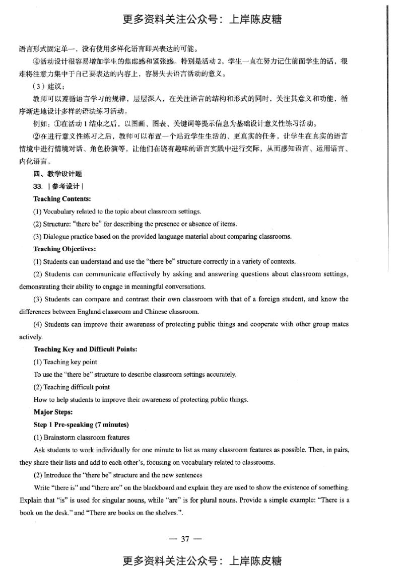 英语学科知识与教学能力（初级中学）标准预测试卷-参考答案及解析_纯图版_4-教培资料-26年最新资料-同步更新_初中高中教资_03科三专项（进去保存报考的学科即可）_初中_英语