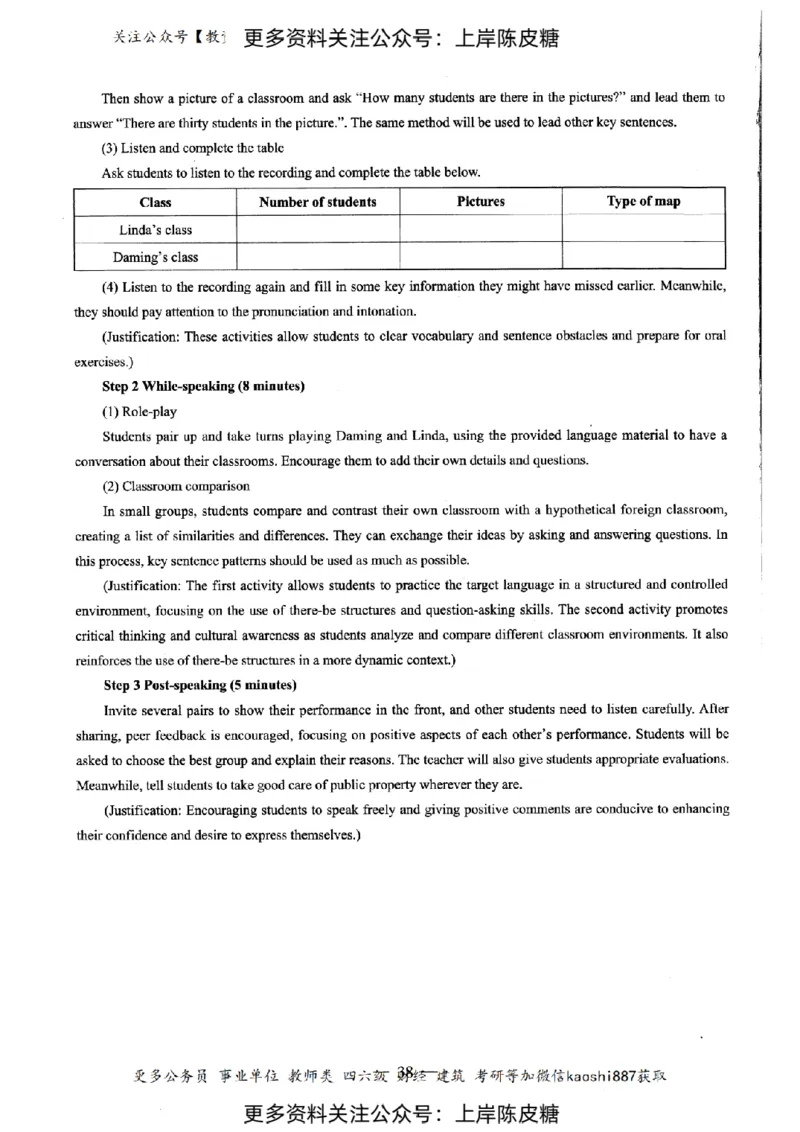 英语学科知识与教学能力（初级中学）标准预测试卷-参考答案及解析_纯图版_4-教培资料-26年最新资料-同步更新_初中高中教资_03科三专项（进去保存报考的学科即可）_初中_英语
