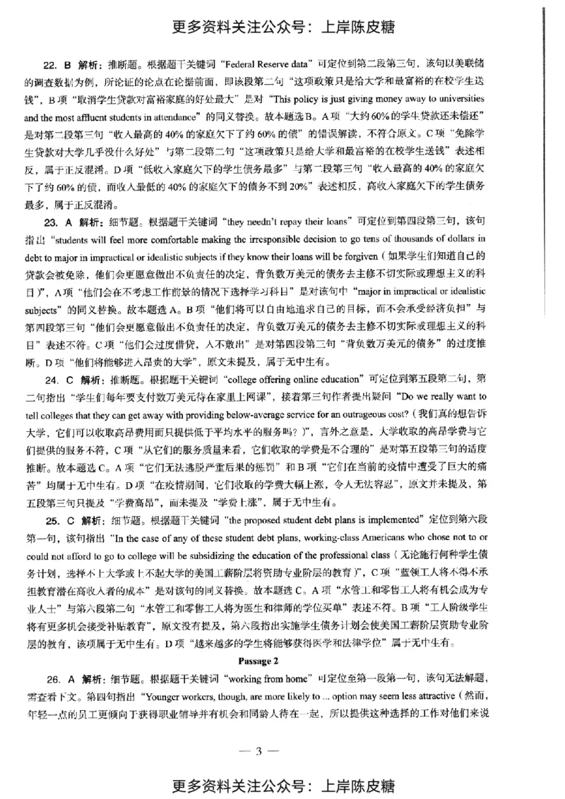 英语学科知识与教学能力（初级中学）标准预测试卷-参考答案及解析_纯图版_4-教培资料-26年最新资料-同步更新_初中高中教资_03科三专项（进去保存报考的学科即可）_初中_英语
