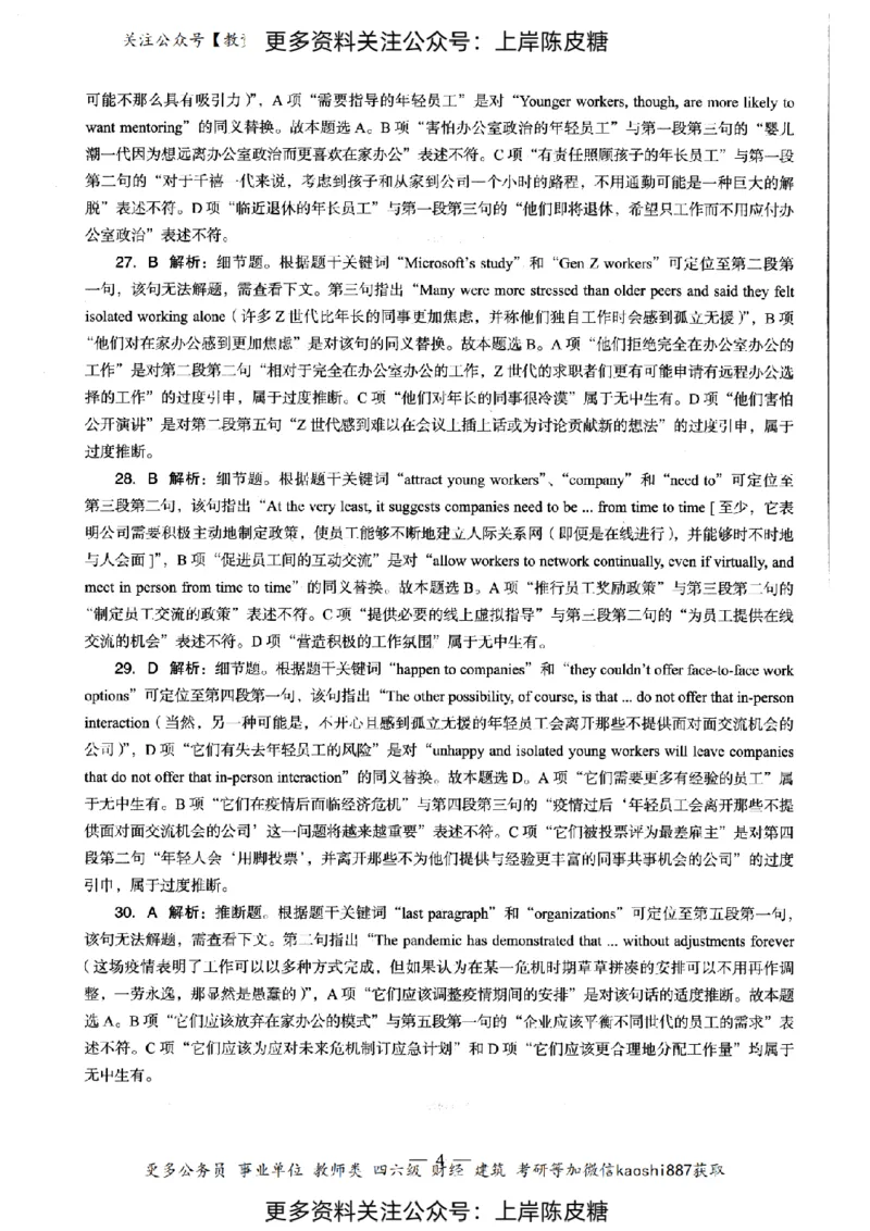 英语学科知识与教学能力（初级中学）标准预测试卷-参考答案及解析_纯图版_4-教培资料-26年最新资料-同步更新_初中高中教资_03科三专项（进去保存报考的学科即可）_初中_英语