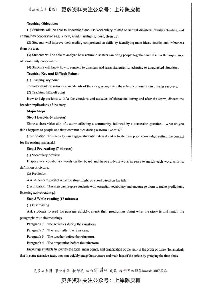 英语学科知识与教学能力（初级中学）标准预测试卷-参考答案及解析_纯图版_4-教培资料-26年最新资料-同步更新_初中高中教资_03科三专项（进去保存报考的学科即可）_初中_英语