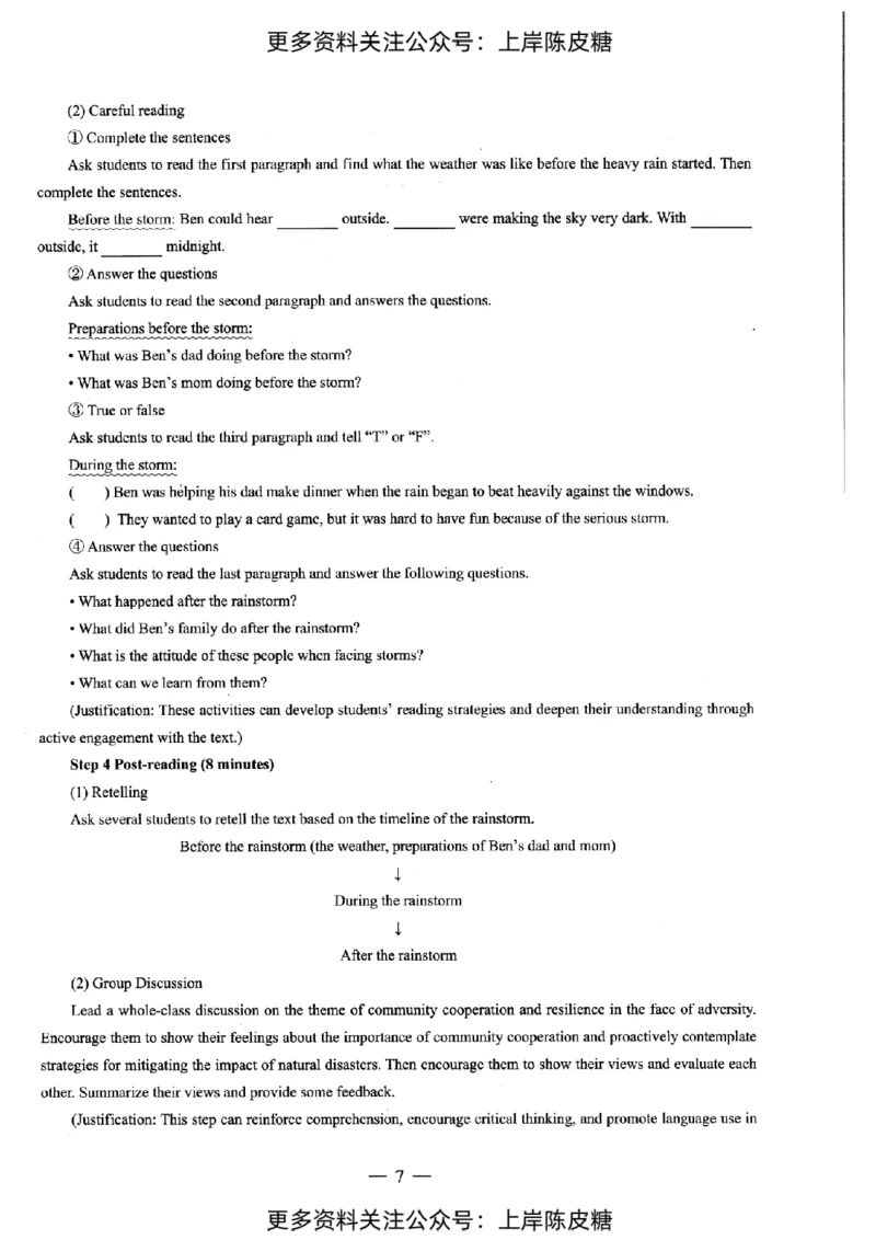 英语学科知识与教学能力（初级中学）标准预测试卷-参考答案及解析_纯图版_4-教培资料-26年最新资料-同步更新_初中高中教资_03科三专项（进去保存报考的学科即可）_初中_英语