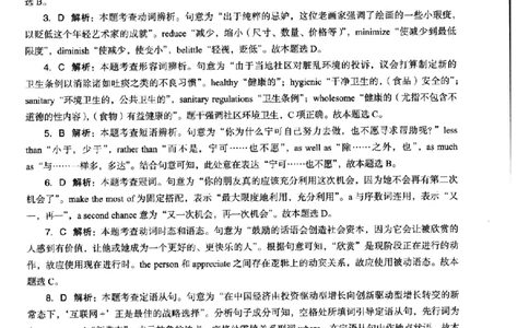 英语学科知识与教学能力（初级中学）标准预测试卷-参考答案及解析_纯图版_4-教培资料-26年最新资料-同步更新_初中高中教资_03科三专项（进去保存报考的学科即可）_初中_英语