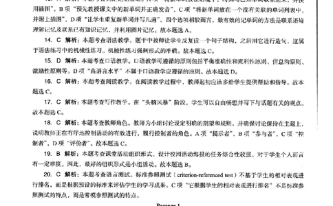 英语学科知识与教学能力（初级中学）标准预测试卷-参考答案及解析_纯图版_4-教培资料-26年最新资料-同步更新_初中高中教资_03科三专项（进去保存报考的学科即可）_初中_英语
