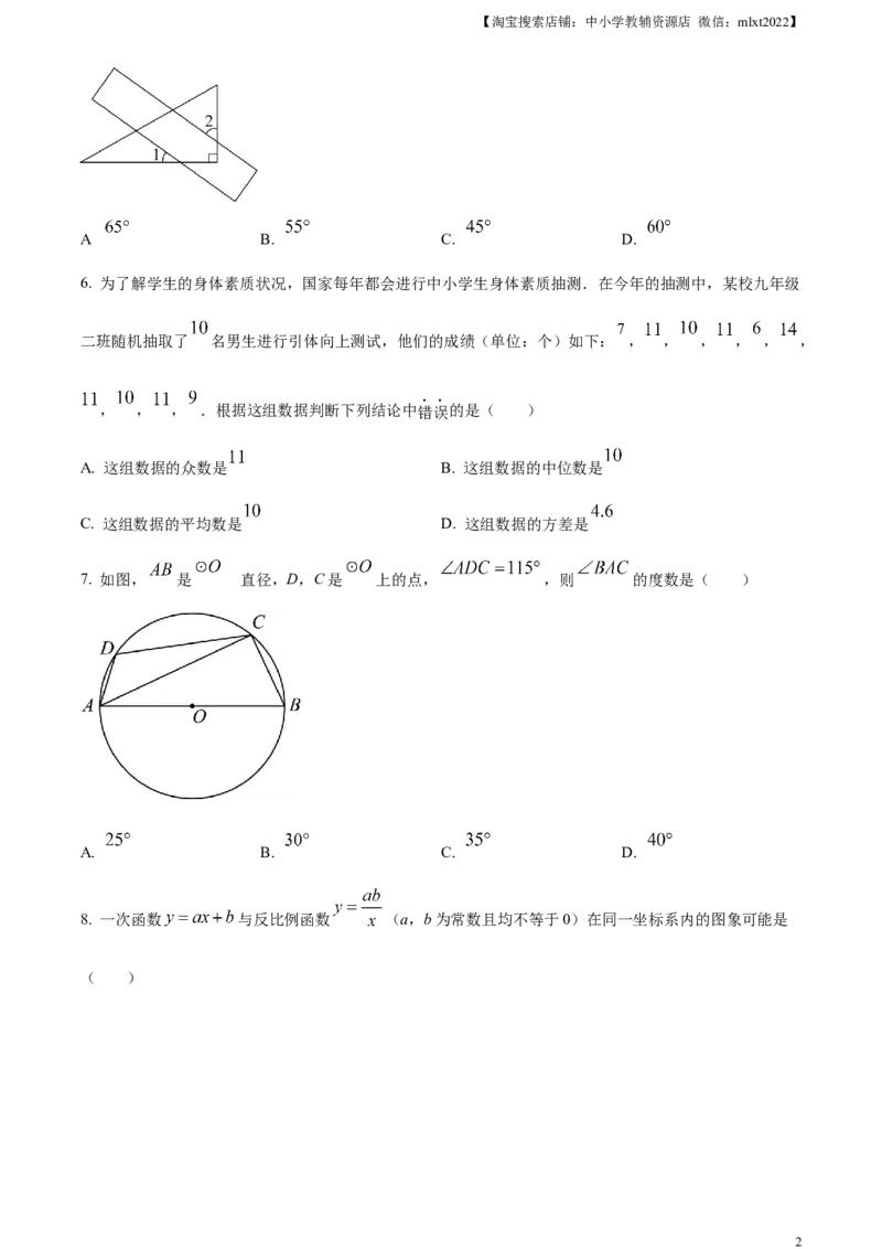 精品解析：2023年山东省泰安市中考数学真题（原卷版）_中考真题_2.数学中考真题2015-2024年_2023中考数学真题7.20_精品解析：2023年山东省泰安市中考数学真题