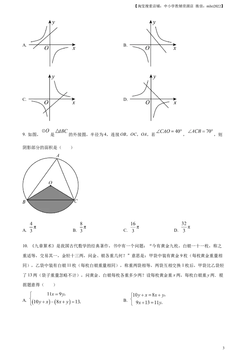 精品解析：2023年山东省泰安市中考数学真题（原卷版）_中考真题_2.数学中考真题2015-2024年_2023中考数学真题7.20_精品解析：2023年山东省泰安市中考数学真题