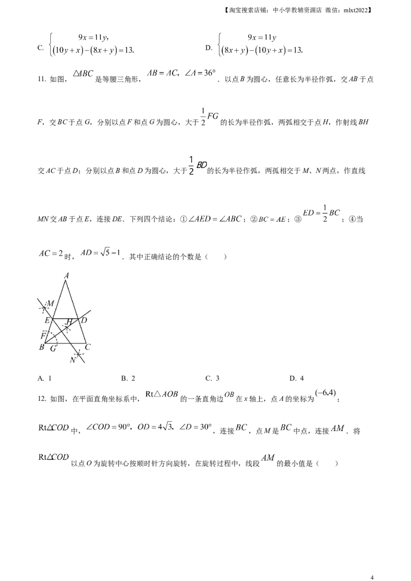 精品解析：2023年山东省泰安市中考数学真题（原卷版）_中考真题_2.数学中考真题2015-2024年_2023中考数学真题7.20_精品解析：2023年山东省泰安市中考数学真题