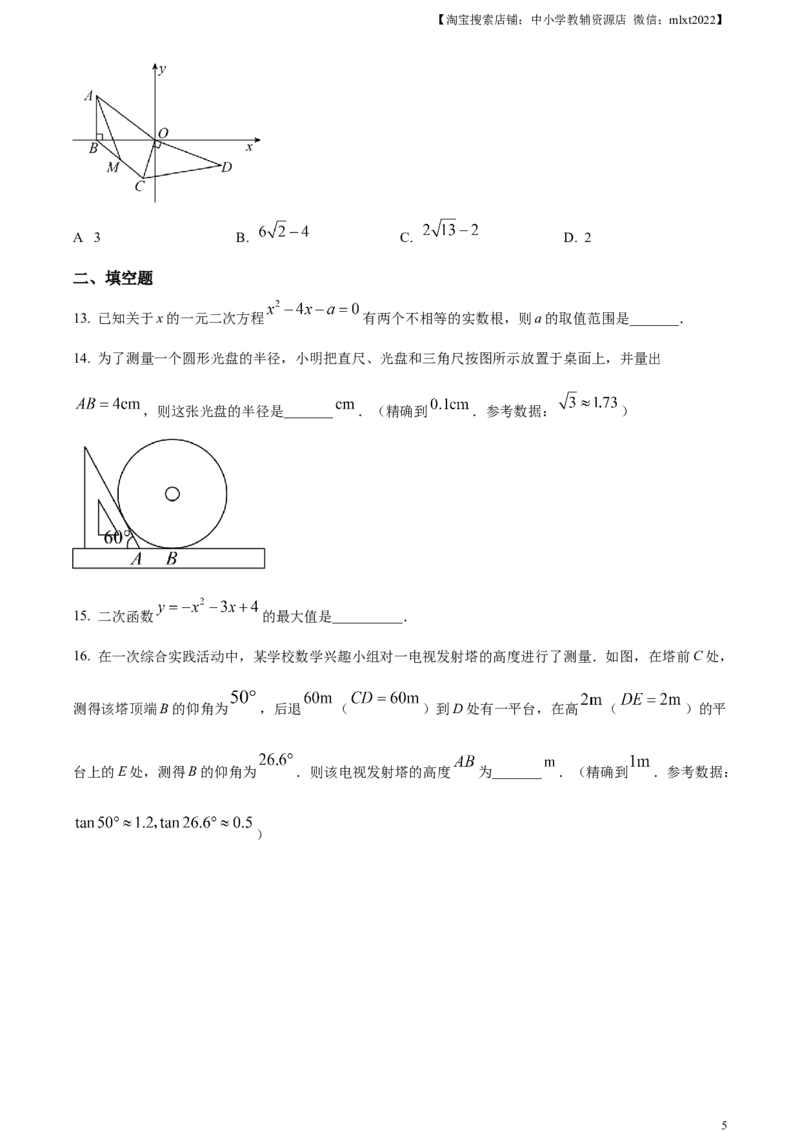 精品解析：2023年山东省泰安市中考数学真题（原卷版）_中考真题_2.数学中考真题2015-2024年_2023中考数学真题7.20_精品解析：2023年山东省泰安市中考数学真题