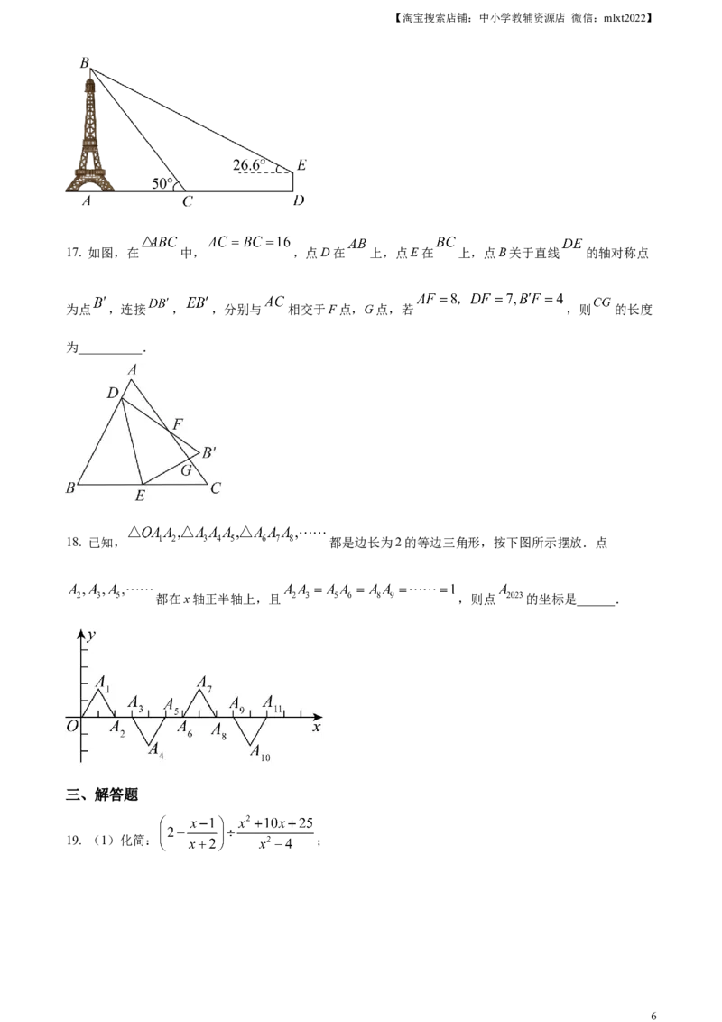 精品解析：2023年山东省泰安市中考数学真题（原卷版）_中考真题_2.数学中考真题2015-2024年_2023中考数学真题7.20_精品解析：2023年山东省泰安市中考数学真题