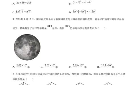 精品解析：2023年山东省泰安市中考数学真题（原卷版）_中考真题_2.数学中考真题2015-2024年_2023中考数学真题7.20_精品解析：2023年山东省泰安市中考数学真题