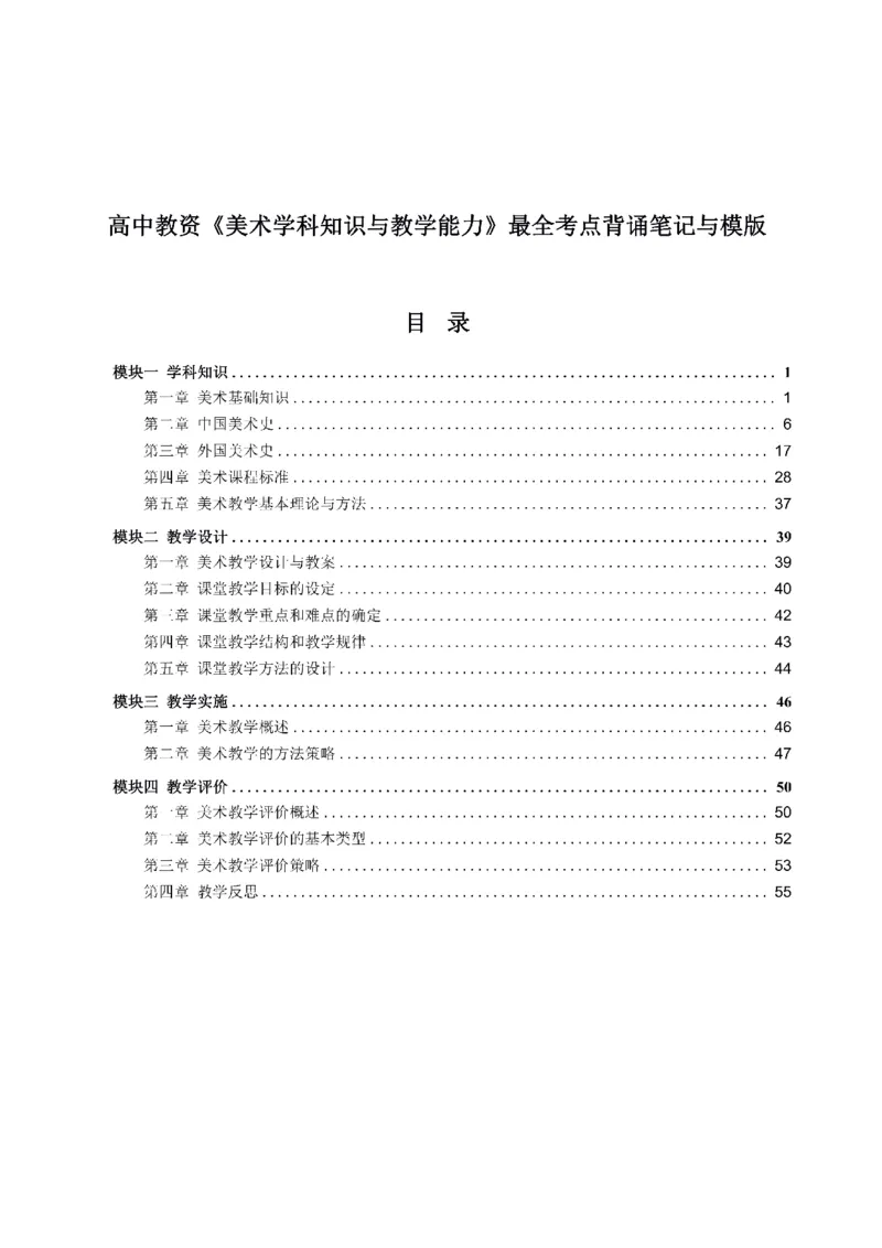 考前必背｜高中教资《美术》最全考点背诵笔记与模版，一遍上岸_4-教培资料-26年最新资料-同步更新_初中高中教资_03科三专项（进去保存报考的学科即可）