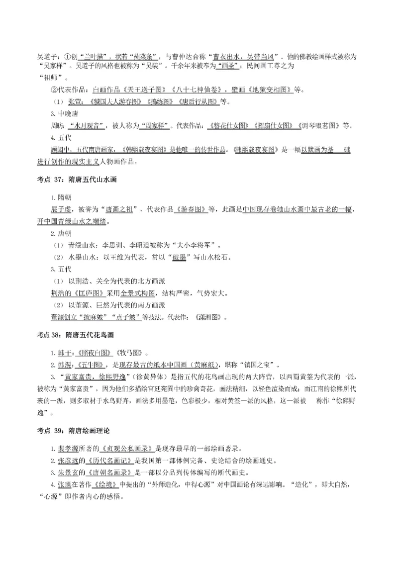 考前必背｜高中教资《美术》最全考点背诵笔记与模版，一遍上岸_4-教培资料-26年最新资料-同步更新_初中高中教资_03科三专项（进去保存报考的学科即可）