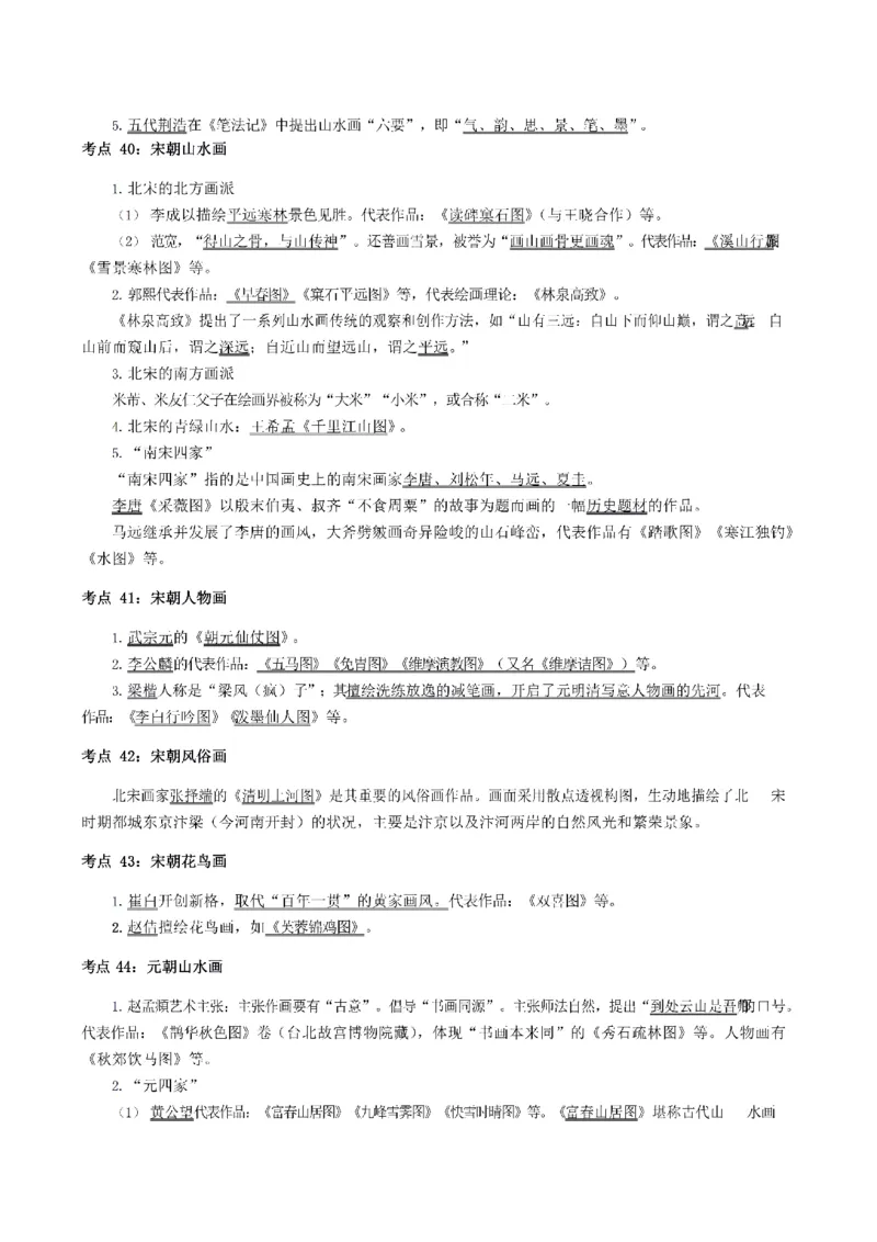 考前必背｜高中教资《美术》最全考点背诵笔记与模版，一遍上岸_4-教培资料-26年最新资料-同步更新_初中高中教资_03科三专项（进去保存报考的学科即可）