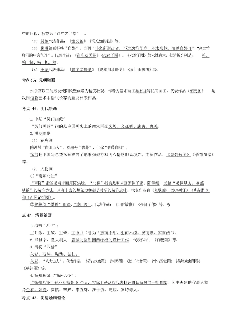 考前必背｜高中教资《美术》最全考点背诵笔记与模版，一遍上岸_4-教培资料-26年最新资料-同步更新_初中高中教资_03科三专项（进去保存报考的学科即可）