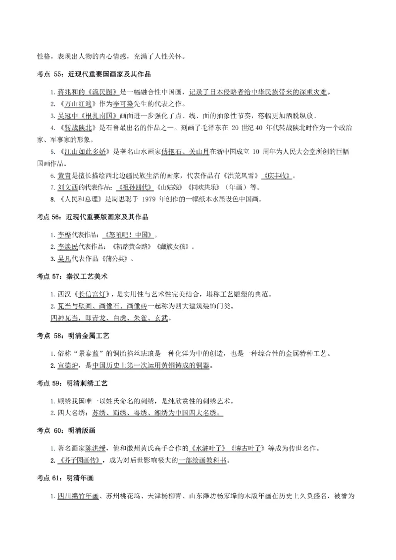 考前必背｜高中教资《美术》最全考点背诵笔记与模版，一遍上岸_4-教培资料-26年最新资料-同步更新_初中高中教资_03科三专项（进去保存报考的学科即可）