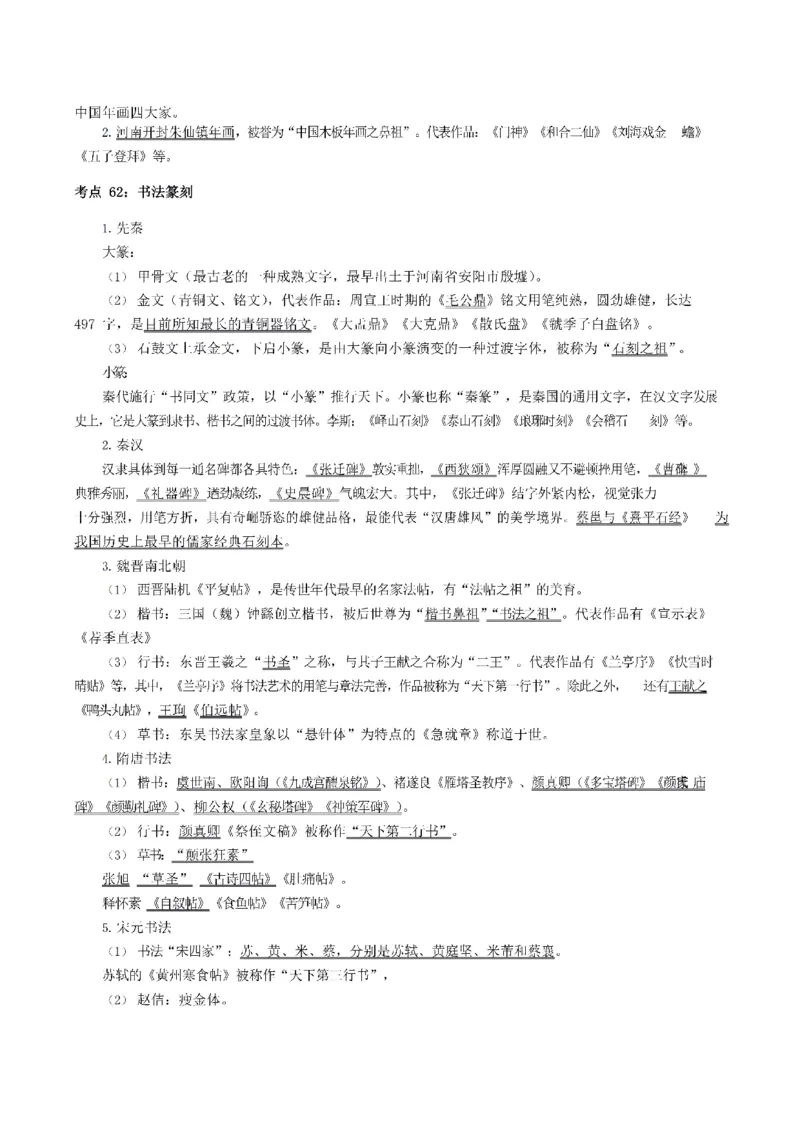 考前必背｜高中教资《美术》最全考点背诵笔记与模版，一遍上岸_4-教培资料-26年最新资料-同步更新_初中高中教资_03科三专项（进去保存报考的学科即可）