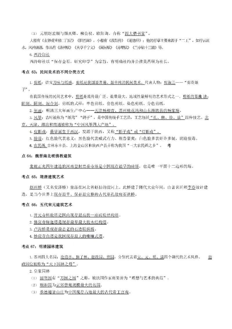 考前必背｜高中教资《美术》最全考点背诵笔记与模版，一遍上岸_4-教培资料-26年最新资料-同步更新_初中高中教资_03科三专项（进去保存报考的学科即可）