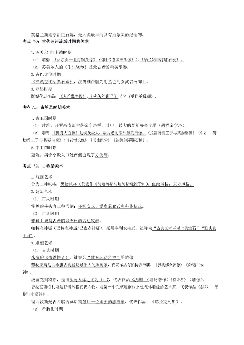 考前必背｜高中教资《美术》最全考点背诵笔记与模版，一遍上岸_4-教培资料-26年最新资料-同步更新_初中高中教资_03科三专项（进去保存报考的学科即可）