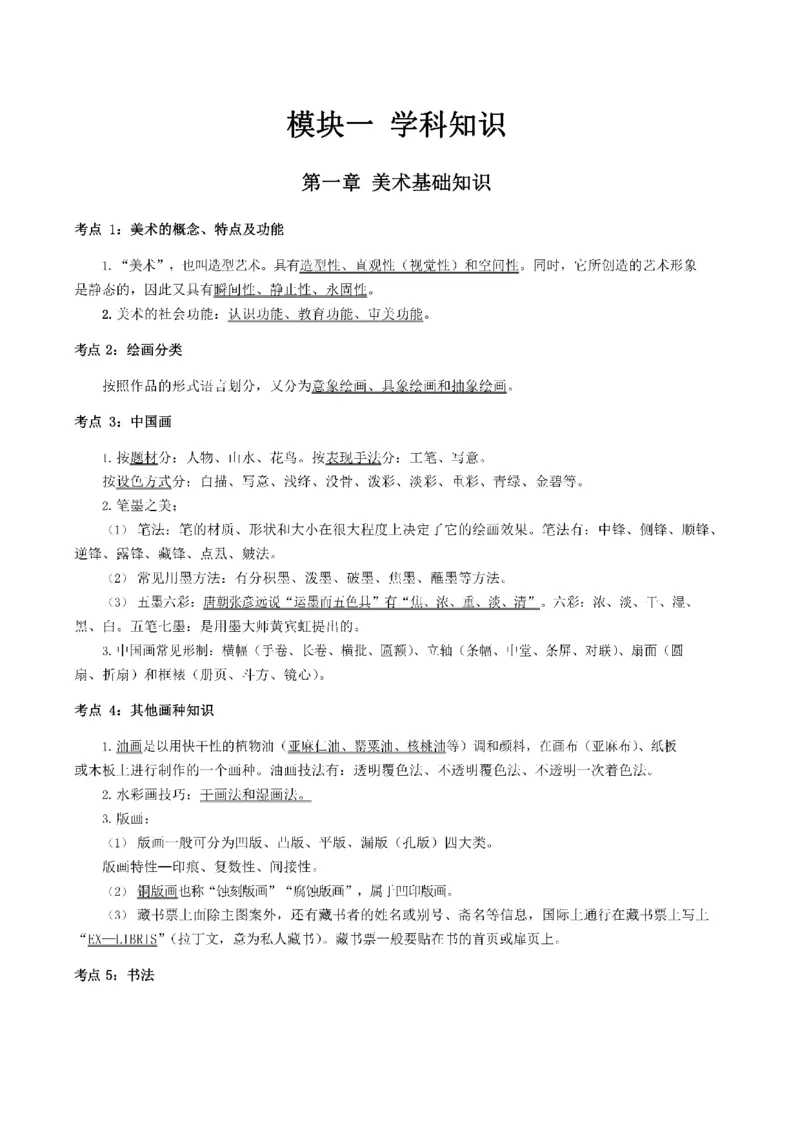 考前必背｜高中教资《美术》最全考点背诵笔记与模版，一遍上岸_4-教培资料-26年最新资料-同步更新_初中高中教资_03科三专项（进去保存报考的学科即可）