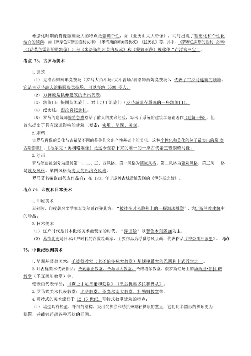 考前必背｜高中教资《美术》最全考点背诵笔记与模版，一遍上岸_4-教培资料-26年最新资料-同步更新_初中高中教资_03科三专项（进去保存报考的学科即可）