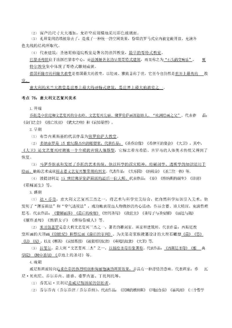 考前必背｜高中教资《美术》最全考点背诵笔记与模版，一遍上岸_4-教培资料-26年最新资料-同步更新_初中高中教资_03科三专项（进去保存报考的学科即可）