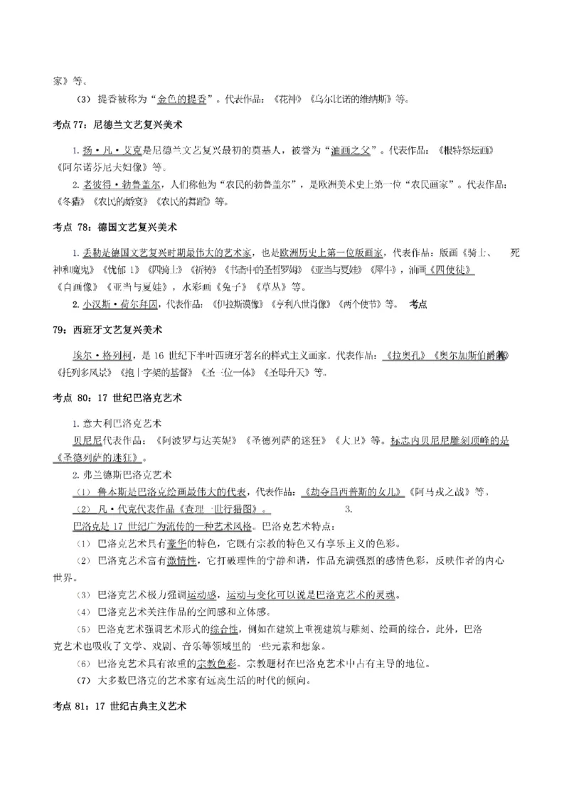 考前必背｜高中教资《美术》最全考点背诵笔记与模版，一遍上岸_4-教培资料-26年最新资料-同步更新_初中高中教资_03科三专项（进去保存报考的学科即可）