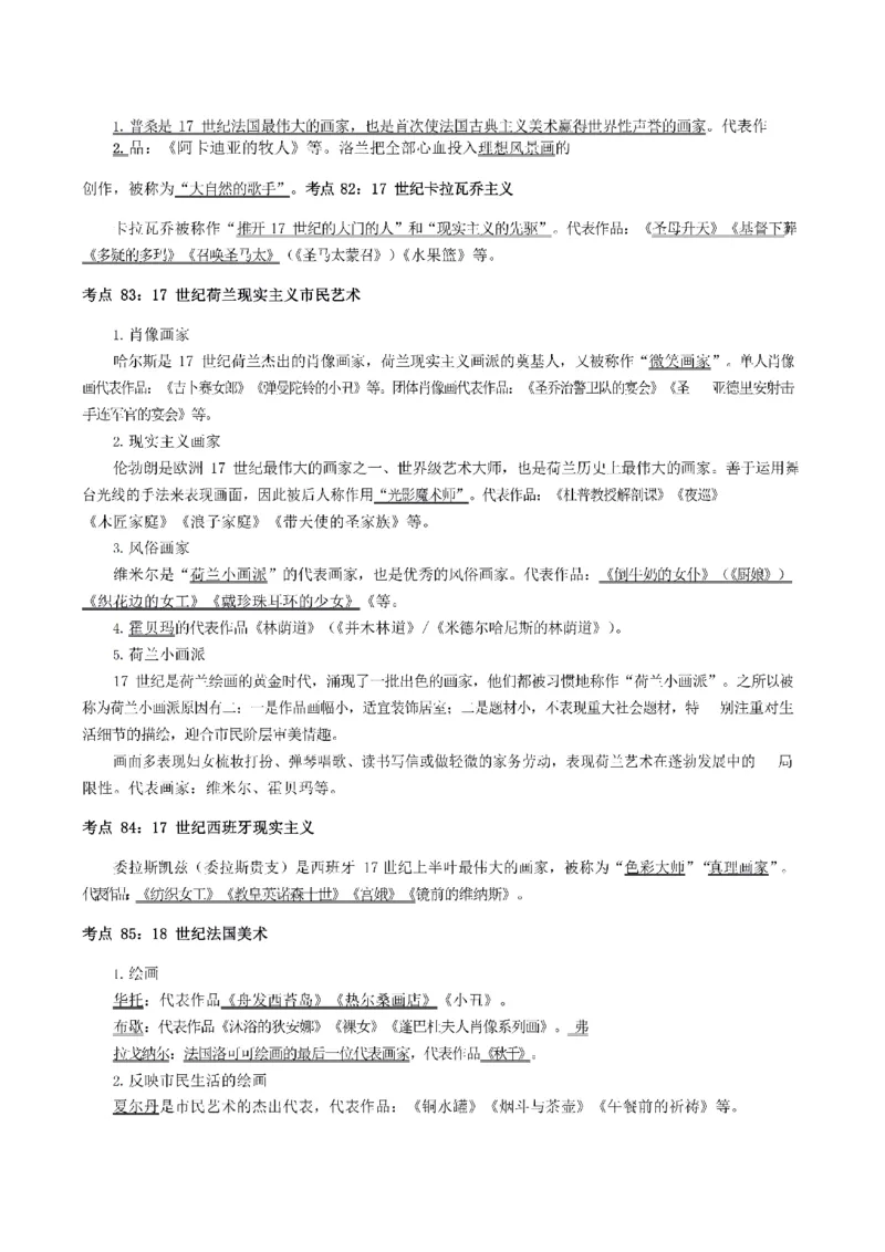 考前必背｜高中教资《美术》最全考点背诵笔记与模版，一遍上岸_4-教培资料-26年最新资料-同步更新_初中高中教资_03科三专项（进去保存报考的学科即可）