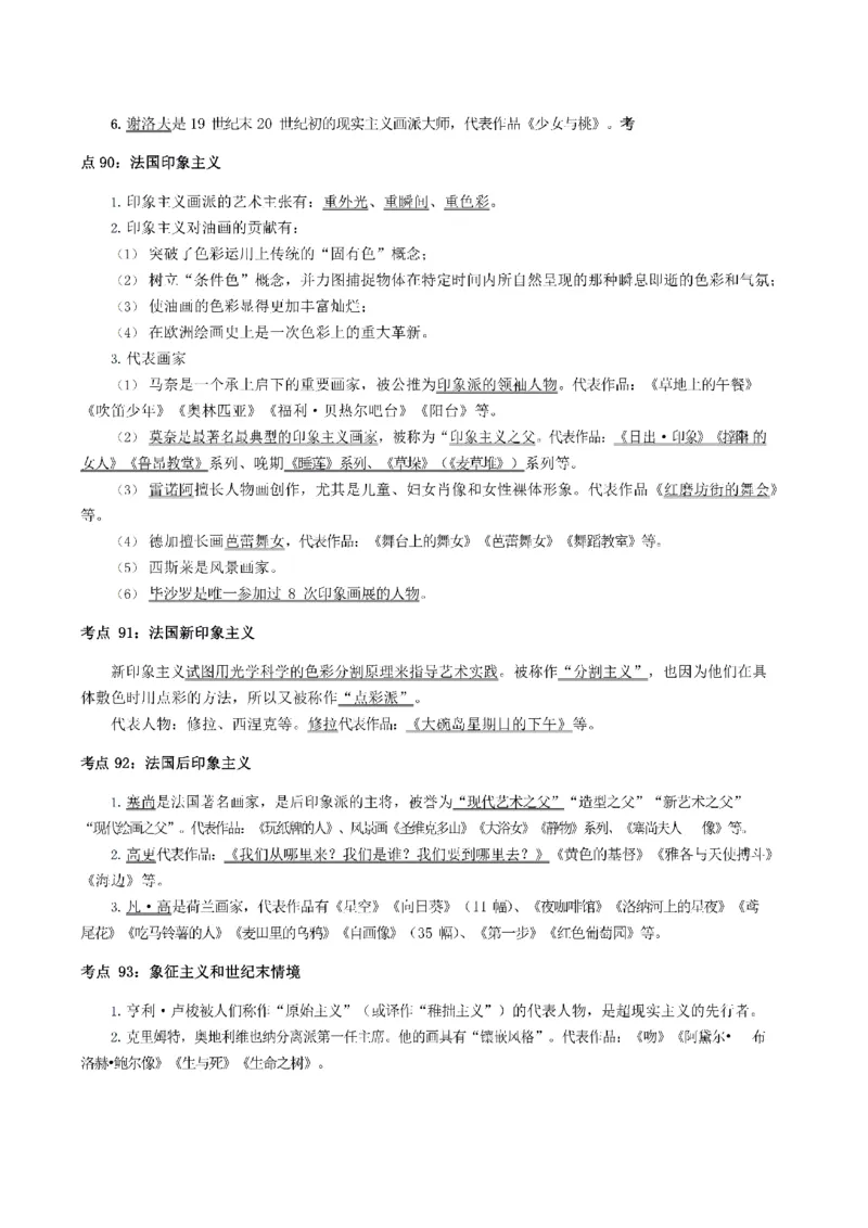 考前必背｜高中教资《美术》最全考点背诵笔记与模版，一遍上岸_4-教培资料-26年最新资料-同步更新_初中高中教资_03科三专项（进去保存报考的学科即可）