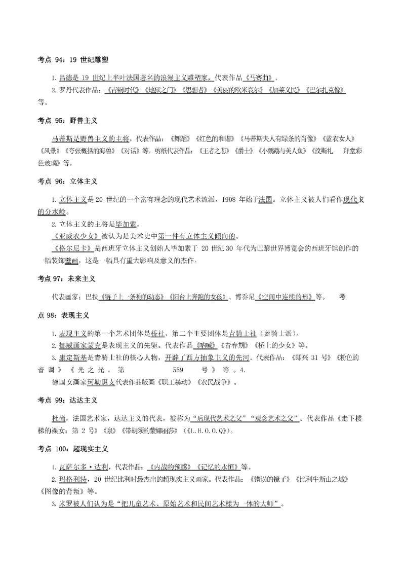 考前必背｜高中教资《美术》最全考点背诵笔记与模版，一遍上岸_4-教培资料-26年最新资料-同步更新_初中高中教资_03科三专项（进去保存报考的学科即可）