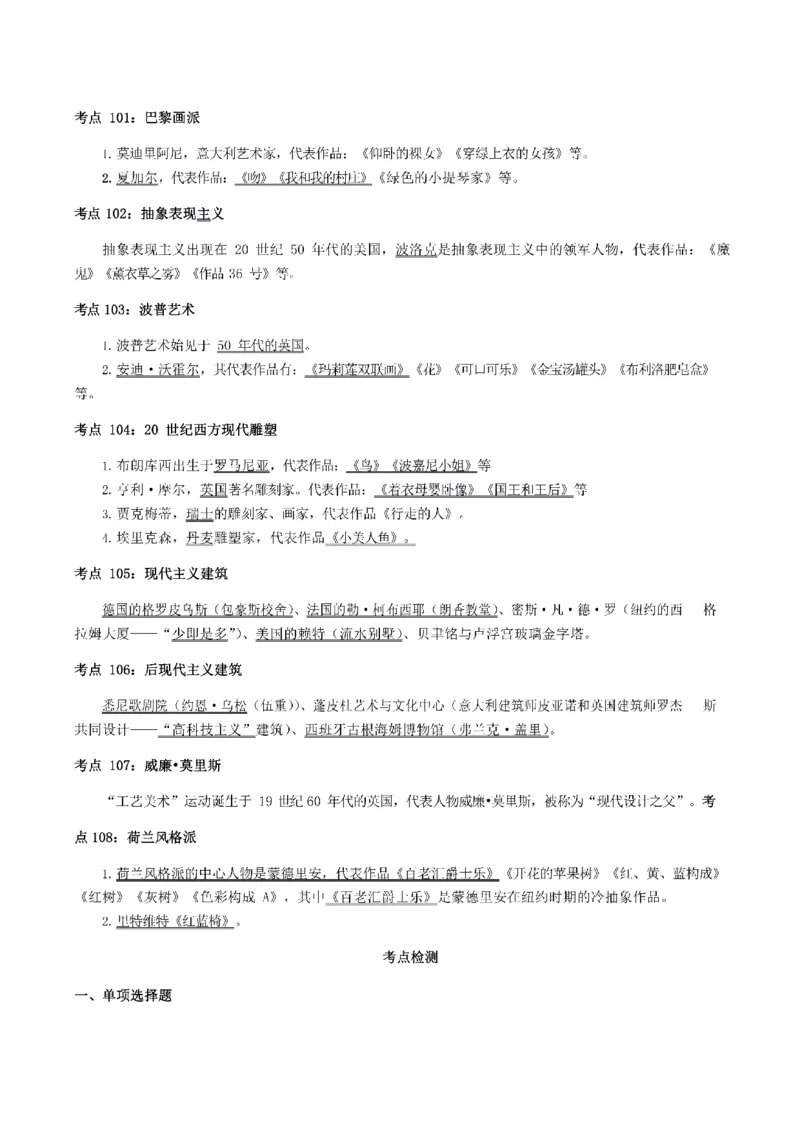 考前必背｜高中教资《美术》最全考点背诵笔记与模版，一遍上岸_4-教培资料-26年最新资料-同步更新_初中高中教资_03科三专项（进去保存报考的学科即可）