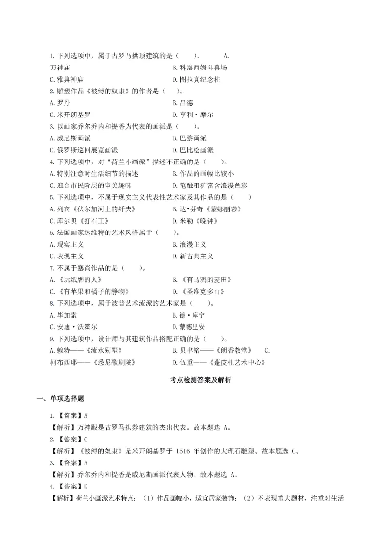 考前必背｜高中教资《美术》最全考点背诵笔记与模版，一遍上岸_4-教培资料-26年最新资料-同步更新_初中高中教资_03科三专项（进去保存报考的学科即可）