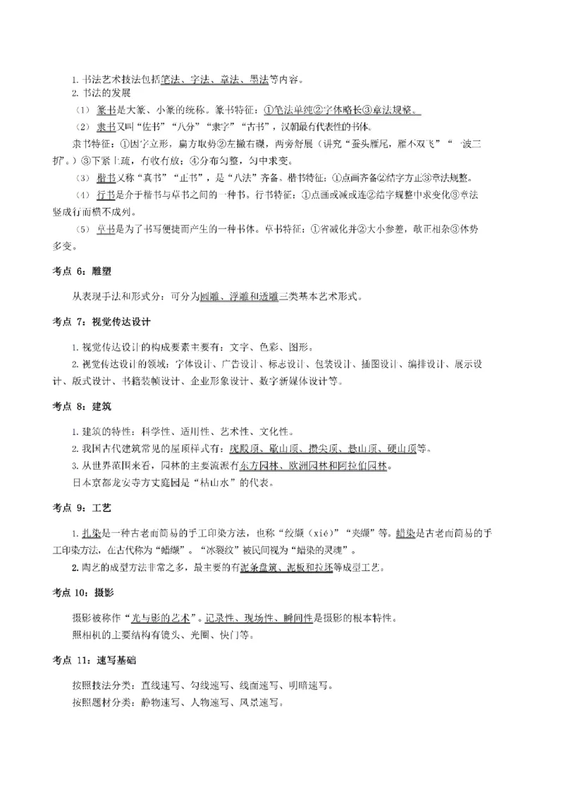 考前必背｜高中教资《美术》最全考点背诵笔记与模版，一遍上岸_4-教培资料-26年最新资料-同步更新_初中高中教资_03科三专项（进去保存报考的学科即可）