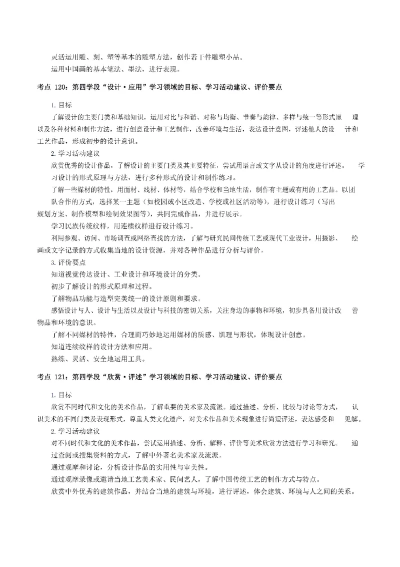 考前必背｜高中教资《美术》最全考点背诵笔记与模版，一遍上岸_4-教培资料-26年最新资料-同步更新_初中高中教资_03科三专项（进去保存报考的学科即可）