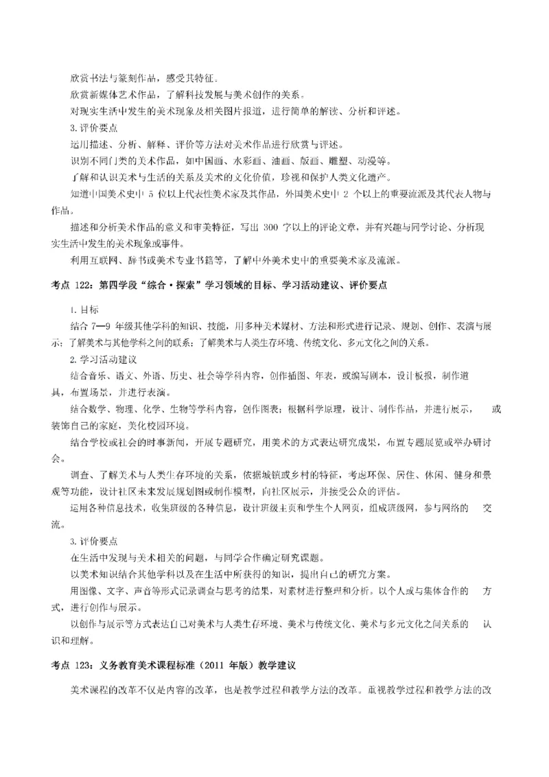 考前必背｜高中教资《美术》最全考点背诵笔记与模版，一遍上岸_4-教培资料-26年最新资料-同步更新_初中高中教资_03科三专项（进去保存报考的学科即可）