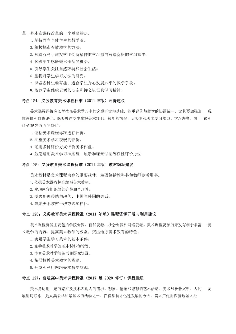 考前必背｜高中教资《美术》最全考点背诵笔记与模版，一遍上岸_4-教培资料-26年最新资料-同步更新_初中高中教资_03科三专项（进去保存报考的学科即可）